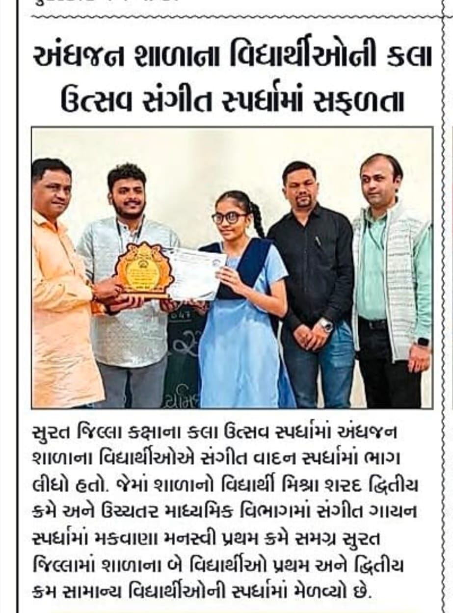 Andhajan School students' success in Kala Utsav Music Competition 2025_2026 - 