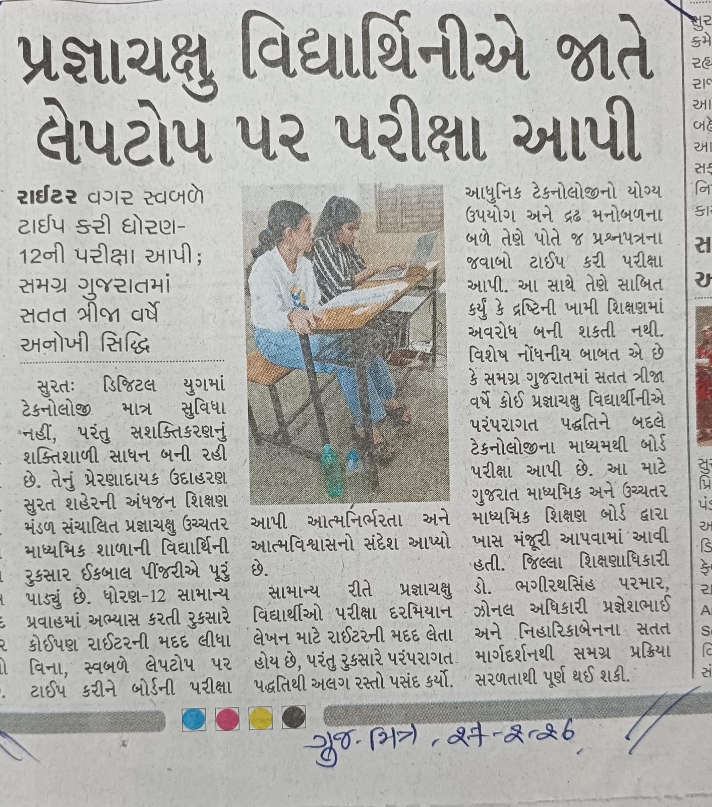 Vekaria Vrishti Class 10 Board 2026 exam was given on laptop